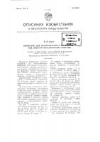 Нумератор для автоматического клеймения под прессом металлических изделий Нумератор для автоматического клеймения под прессом металлических изделий