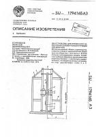 Устройство для временного закрепления элементов конструкции при монтаже Устройство для временного закрепления элементов конструкции при монтаже