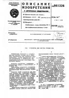 Устройство для очистки сточных вод Устройство для очистки сточных вод