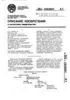 Способ выращивания дрожжей Способ выращивания дрожжей