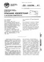 Устройство для дифференциальной защиты Устройство для дифференциальной защиты