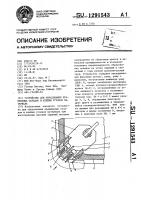 Устройство для образования правильных складок и клейки уголков материала Устройство для образования правильных складок и клейки уголков материала