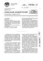 Устройство для приготовления и внесения удобрений Устройство для приготовления и внесения удобрений