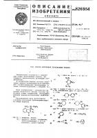 Патент ссср 826954 Патент ссср 826954