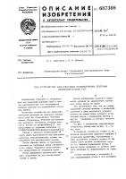 Устройство для изоляции полимерными лентами цилиндрических тел Устройство для изоляции полимерными лентами цилиндрических тел