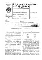 Патент ссср 331564 Патент ссср 331564