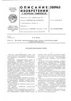 Предохранительная крепь Предохранительная крепь