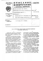 Устройство для наладки датчиков контроля роторных автоматов Устройство для наладки датчиков контроля роторных автоматов