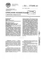 Устройство для электрической зарядки газа Устройство для электрической зарядки газа