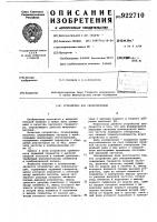 Устройство для синхронизации Устройство для синхронизации