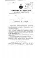 Патент ссср 152597 Патент ссср 152597