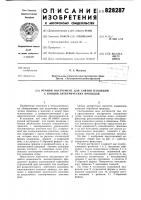 Ручной инструмент для снятия изоляциис концов электрических проводов Ручной инструмент для снятия изоляциис концов электрических проводов