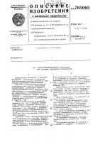 Электропневматическое устройство для системы управления локомотивом Электропневматическое устройство для системы управления локомотивом