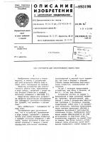 Устройство для очистительного облета пчел Устройство для очистительного облета пчел