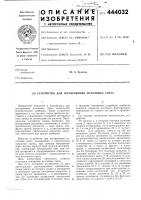 Устройство для юстирования источника света Устройство для юстирования источника света