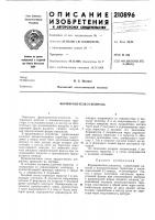 Формирователь-усилитель Формирователь-усилитель