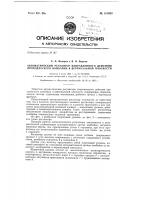 Автоматический регулятор направленного действия проходческого комбайна в вертикальной плоскости Автоматический регулятор направленного действия проходческого комбайна в вертикальной плоскости