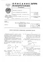 Патент ссср 367596 Патент ссср 367596