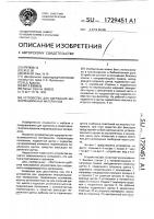 Устройство для удержания информационных материалов Устройство для удержания информационных материалов
