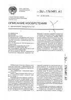 Установка для изготовления строительных изделий Установка для изготовления строительных изделий