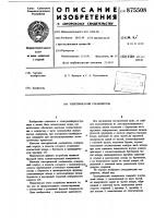 Электрический соединитель Электрический соединитель