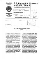 Устройство для остеотомии костных тканей Устройство для остеотомии костных тканей