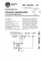 Устройство для тепловой защиты электродвигателя Устройство для тепловой защиты электродвигателя