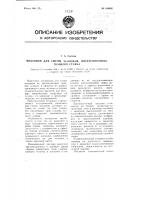 Механизм для смены челноков двухчелночного ткацкого станка Механизм для смены челноков двухчелночного ткацкого станка