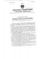 Микшерное устройство для осуществления комбинированных телевизионных передач Микшерное устройство для осуществления комбинированных телевизионных передач
