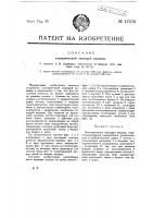 Патент 17270 Электрическая пишущая машина