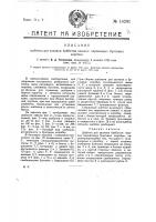 Шаблон для заливки боббитом нижних паровозных буксовых коробок Шаблон для заливки боббитом нижних паровозных буксовых коробок