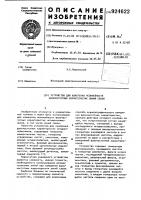 Устройство для измерения нелинейности фазочастотных характеристик линий связи Устройство для измерения нелинейности фазочастотных характеристик линий связи