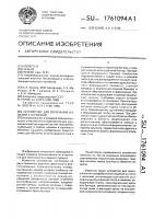 Устройство для получения изделий с начинкой Устройство для получения изделий с начинкой