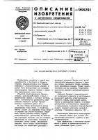 Штангодержатель бурового станка Штангодержатель бурового станка