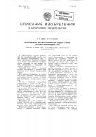 Приспособление для механизированной заделки стыков чугунных водопроводных труб Приспособление для механизированной заделки стыков чугунных водопроводных труб
