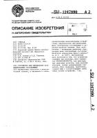 Устройство для определения фазы спектральных составляющих Устройство для определения фазы спектральных составляющих