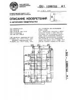 Устройство для исследования путей в графе Устройство для исследования путей в графе