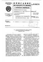 Электрогидравлический привод сис-темы управления органами стабили-зации движения судна Электрогидравлический привод сис-темы управления органами стабили-зации движения судна