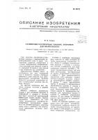 Разливочно-укупорочная машина, например, для шампанского Разливочно-укупорочная машина, например, для шампанского