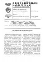 Патент ссср 324858 Патент ссср 324858