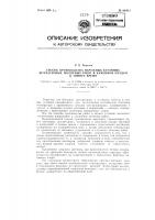 Способ производства наружных бетонных, штукатурных, малярных работ и каменной кладки (бутовой и кирпичной) в зимнее время Способ производства наружных бетонных, штукатурных, малярных работ и каменной кладки (бутовой и кирпичной) в зимнее время