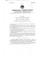 Способ травления металлов Способ травления металлов