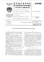 Способ формования керамических изделий Способ формования керамических изделий