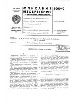 Способ получения пепсинаcqf сок.;у1-1дя j...-,..,v-,.. -, - ••;,,r.,y.,^,j^ • .i.tt^r.v ^ ;.{:;; ,-;.«:1.ч«:|l* 1^* fitf »f^••^• p* i • *i:чо.'к-'!о ; 1-лчл ! Способ получения пепсинаcqf сок.;у1-1дя j...-,..,v-,.. -, - ••;,,r.,y.,^,j^ • .i.tt^r.v ^ ;.{:;; ,-;.«:1.ч«:|l* 1^* fitf »f^••^• p* i • *i:чо.'к-'!о ; 1-лчл !