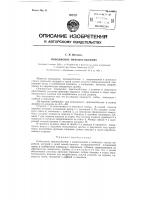 Поводковое приспособление Поводковое приспособление