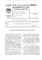 Патент ссср 384976 Патент ссср 384976