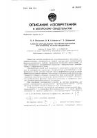 Способ определения рекомбинационных постоянных полупроводников Способ определения рекомбинационных постоянных полупроводников
