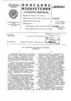 Устройство для контроля натяжения материалов Устройство для контроля натяжения материалов