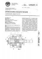 Устройство для намотки катушек Устройство для намотки катушек
