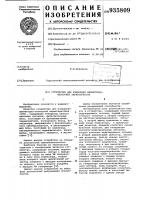 Устройство для измерения амплитудно-частотных характеристик Устройство для измерения амплитудно-частотных характеристик